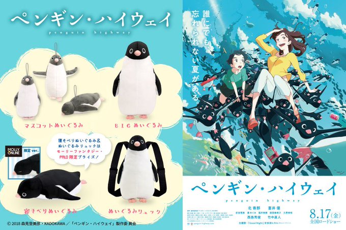 【発売商品情報】映画『ペンギン・ハイウェイ』プライズ登場!ペンギンたちのぬいぐるみグッズです♪マスコットぬいぐるみ、BI 【発売商品情報】映画『ペンギン・ハイウェイ』プライズ登場!ペンギンたちのぬいぐるみグッズです♪マスコットぬいぐるみ、BI