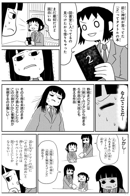 複雑な思いを抱えつつ野﨑まど『2』を推す神林。『バーナード嬢曰く。』4巻、発売中です! 複雑な思いを抱えつつ野﨑まど『2』を推す神林。『バーナード嬢曰く。』4巻、発売中です!