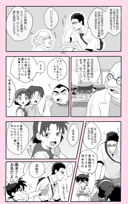 風見さんと少年探偵団の夏休み 風見さんと少年探偵団の夏休み