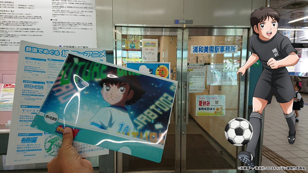 9時からって案内されてたけど、対応してもらえました。一度も見たことはないんですが^_^; #キャプテン翼 #butaim 9時からって案内されてたけど、対応してもらえました。一度も見たことはないんですが^_^; #キャプテン翼 #butaim