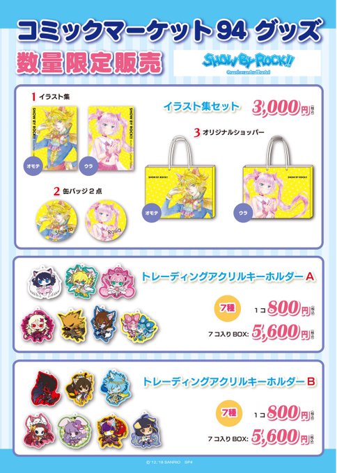 【新商品情報】本日より、東京ビックサイトで開催されたコミックマーケット94グッズが数量限定で販売スタート!!皆様ぜひお立 【新商品情報】本日より、東京ビックサイトで開催されたコミックマーケット94グッズが数量限定で販売スタート!!皆様ぜひお立