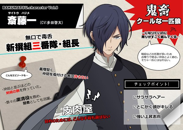 【キャラクター紹介漫画⑧】本日は新撰組三番隊・組長の斎藤一です!沖田総司と並ぶほどの腕の持ち主でよく一緒にいることが多い 【キャラクター紹介漫画⑧】本日は新撰組三番隊・組長の斎藤一です!沖田総司と並ぶほどの腕の持ち主でよく一緒にいることが多い