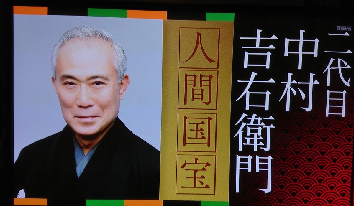 鬼平きたー!#人生最高レストラン #高橋みなみ #中村吉右衛門 鬼平きたー!#人生最高レストラン #高橋みなみ #中村吉右衛門