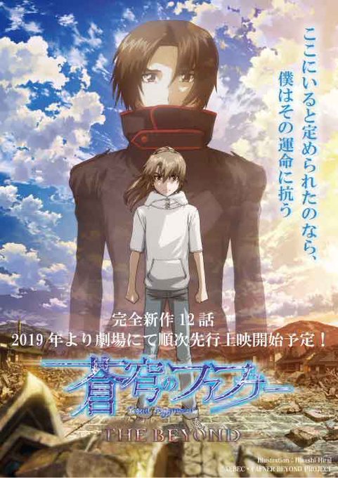 【THE BEYOND特報公開!】「蒼穹のファフナー THE BEYOND」完全新作12 話にて、2019 年より劇場に 【THE BEYOND特報公開!】「蒼穹のファフナー THE BEYOND」完全新作12 話にて、2019 年より劇場に
