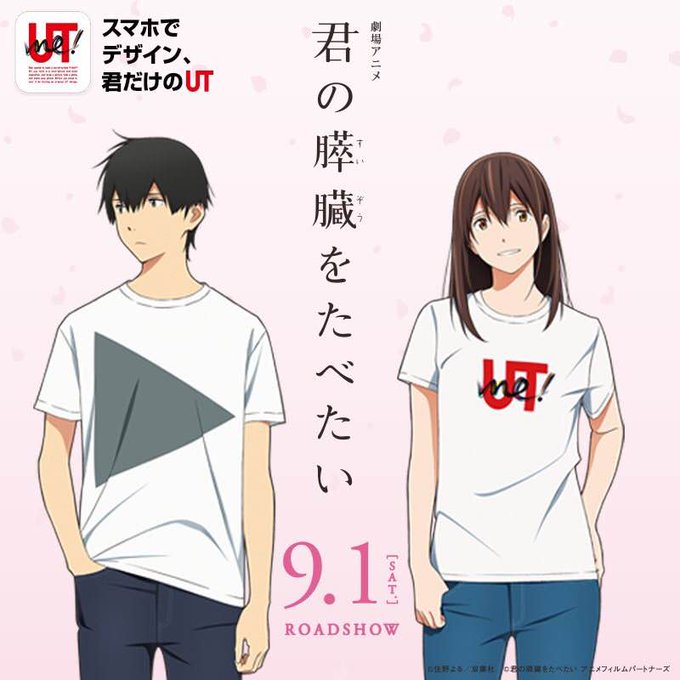 8月19日(日)より、劇場アニメ「君の膵臓をたべたい」×ユニクロのオリジナルデザイン商品が販売開始!🌸様々なデザインがあ 8月19日(日)より、劇場アニメ「君の膵臓をたべたい」×ユニクロのオリジナルデザイン商品が販売開始!🌸様々なデザインがあ