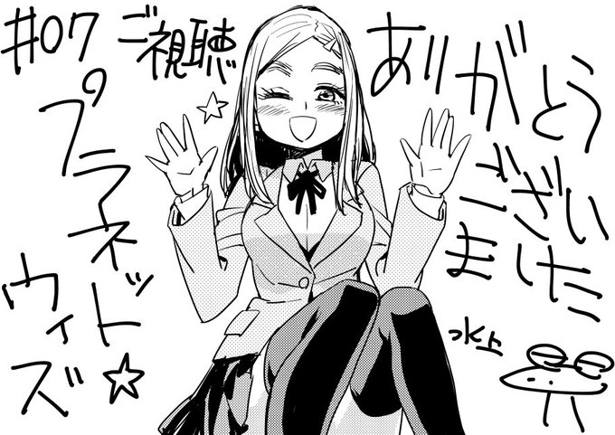 ご視聴ありがとうございました。次回からラストまでずっと凄いので(多分)よろしく #プラネット・ウィズ ご視聴ありがとうございました。次回からラストまでずっと凄いので(多分)よろしく #プラネット・ウィズ