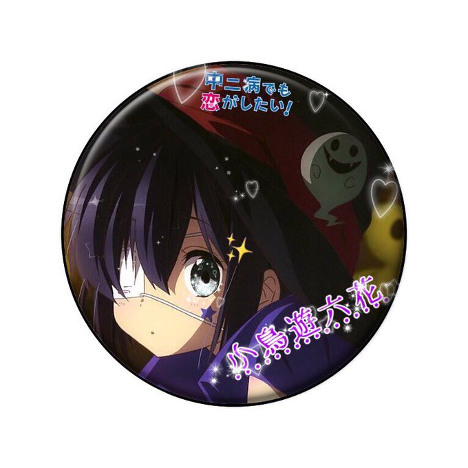 #ねむの加工リクエスト中二病でも恋がしたいアイコン小鳥遊六花保存いいね使用RT🔮 #ねむの加工リクエスト中二病でも恋がしたいアイコン小鳥遊六花保存いいね使用RT🔮