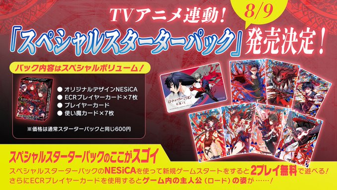 (本日発売!)TVアニメ「ロード オブ ヴァーミリオン 紅蓮の王」と連動したスペシャルスターターパックは本日より発売して (本日発売!)TVアニメ「ロード オブ ヴァーミリオン 紅蓮の王」と連動したスペシャルスターターパックは本日より発売して