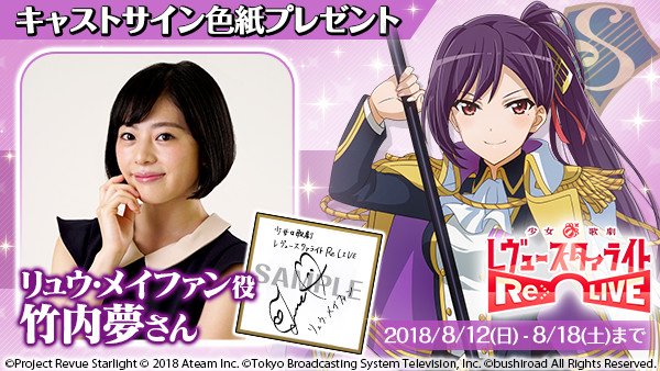 【 #スタリラ_竹内夢サイン色紙プレゼント 】「シークフェルト音楽学院⚜リュウ・メイファン役」竹内 夢さんのサイン色紙を 【 #スタリラ_竹内夢サイン色紙プレゼント 】「シークフェルト音楽学院⚜リュウ・メイファン役」竹内 夢さんのサイン色紙を