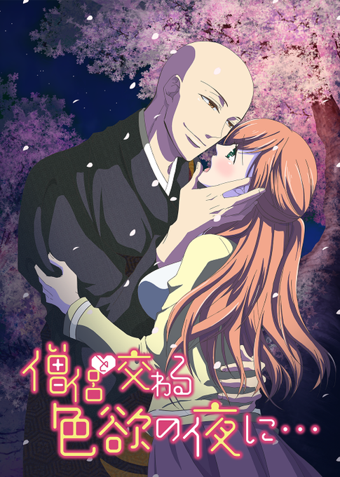 【お盆だよ!僧侶枠全員集合SP!~納涼Sカレ鎮魂祭~】🔥8/12(日) 24:30~🔥🔥第一夜~迎え火🔥アニメ「僧侶と交 【お盆だよ!僧侶枠全員集合SP!~納涼Sカレ鎮魂祭~】🔥8/12(日) 24:30~🔥🔥第一夜~迎え火🔥アニメ「僧侶と交