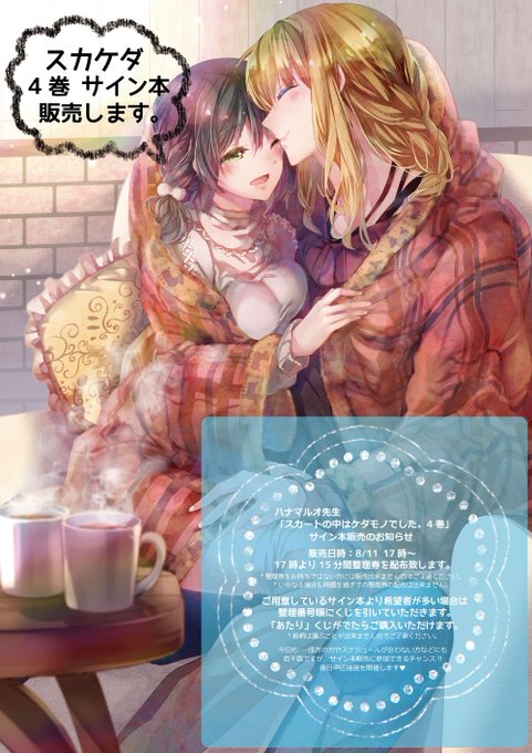 【企画部★お知らせ】#彗星社 #ClairTLcomics 6月新刊が発売した #ハナマルオ 先生 「 #スカートの中は 【企画部★お知らせ】#彗星社 #ClairTLcomics 6月新刊が発売した #ハナマルオ 先生 「 #スカートの中は
