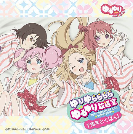 コミケ94 ブースNo.7131ぽにきゃんブースにて「ゆりゆららららゆるゆり放送室 7周年とくばん!」が発売します!みな コミケ94 ブースNo.7131ぽにきゃんブースにて「ゆりゆららららゆるゆり放送室 7周年とくばん!」が発売します!みな
