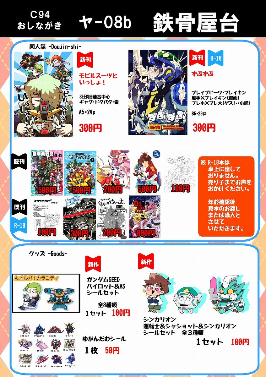 【C94】おしながき #お品書き #C94 #ガンダム #シンカリオン #ガンダムSEED #ブレイブビーツ 【C94】おしながき #お品書き #C94 #ガンダム #シンカリオン #ガンダムSEED #ブレイブビーツ