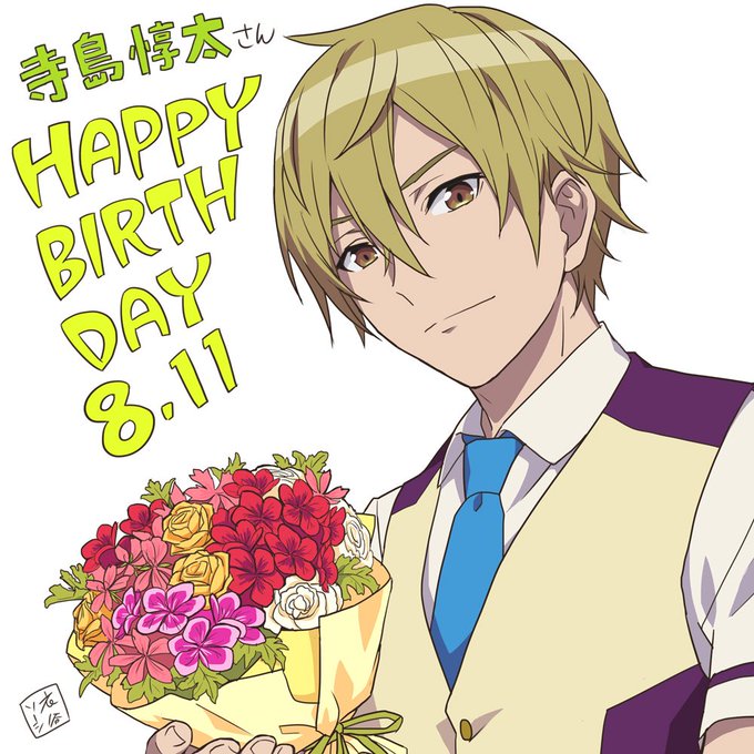 本日、8月11日は中野光輝役 寺島惇太さん()のお誕生日!おめでとうございます!!!!!(* ̄∇ ̄)/☆;:*:;☆Co 本日、8月11日は中野光輝役 寺島惇太さん()のお誕生日!おめでとうございます!!!!!(* ̄∇ ̄)/☆;:*:;☆Co