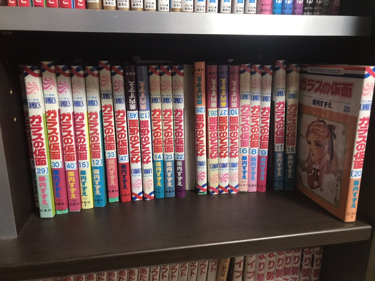 実家の私の部屋の本棚が、、荒らされてて、、、あの、、本の並び順とかも割とこだわるんですけど、、とりあえずガラスの仮面だけ 実家の私の部屋の本棚が、、荒らされてて、、、あの、、本の並び順とかも割とこだわるんですけど、、とりあえずガラスの仮面だけ
