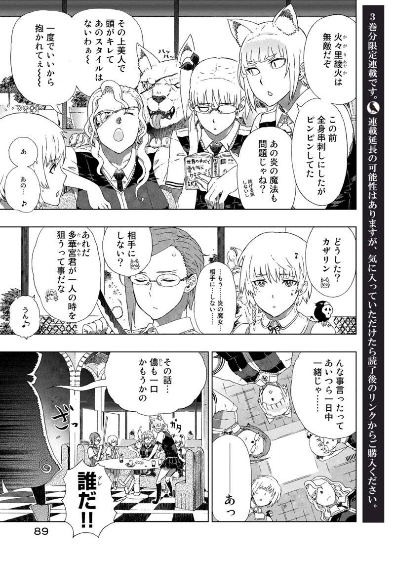 ウィッチクラフトワークス 12話を先読みしました。 ウィッチクラフトワークス 12話を先読みしました。