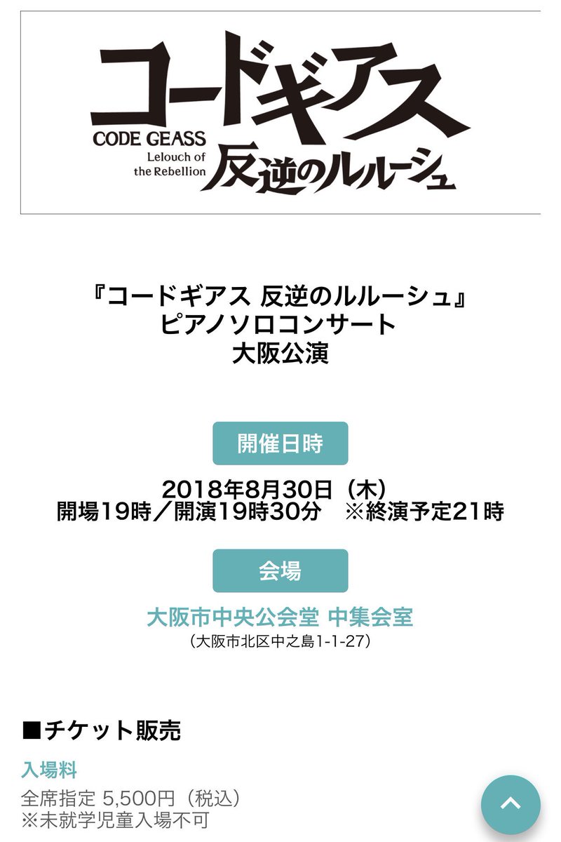 告知ばかりでございますが、8月30日(木)『コードギアス 反逆のルルーシュ』ピアノソロコンサート大阪公演の司会をさせてい 告知ばかりでございますが、8月30日(木)『コードギアス 反逆のルルーシュ』ピアノソロコンサート大阪公演の司会をさせてい