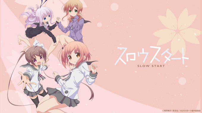 【日常系的 名キャッチコピー その3】「しあわせは、ゆっくりはじまる。」(『スロウスタート』より)作品のテーマと雰囲気を 【日常系的 名キャッチコピー その3】「しあわせは、ゆっくりはじまる。」(『スロウスタート』より)作品のテーマと雰囲気を