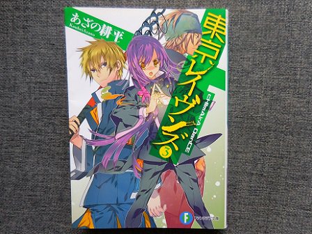 東京レイヴンズ 3巻読了。鬼喰い出てきたか。着実に増えていく登場人物。アニメで不明瞭だった部分も原作だと理解し易くていい 東京レイヴンズ 3巻読了。鬼喰い出てきたか。着実に増えていく登場人物。アニメで不明瞭だった部分も原作だと理解し易くていい
