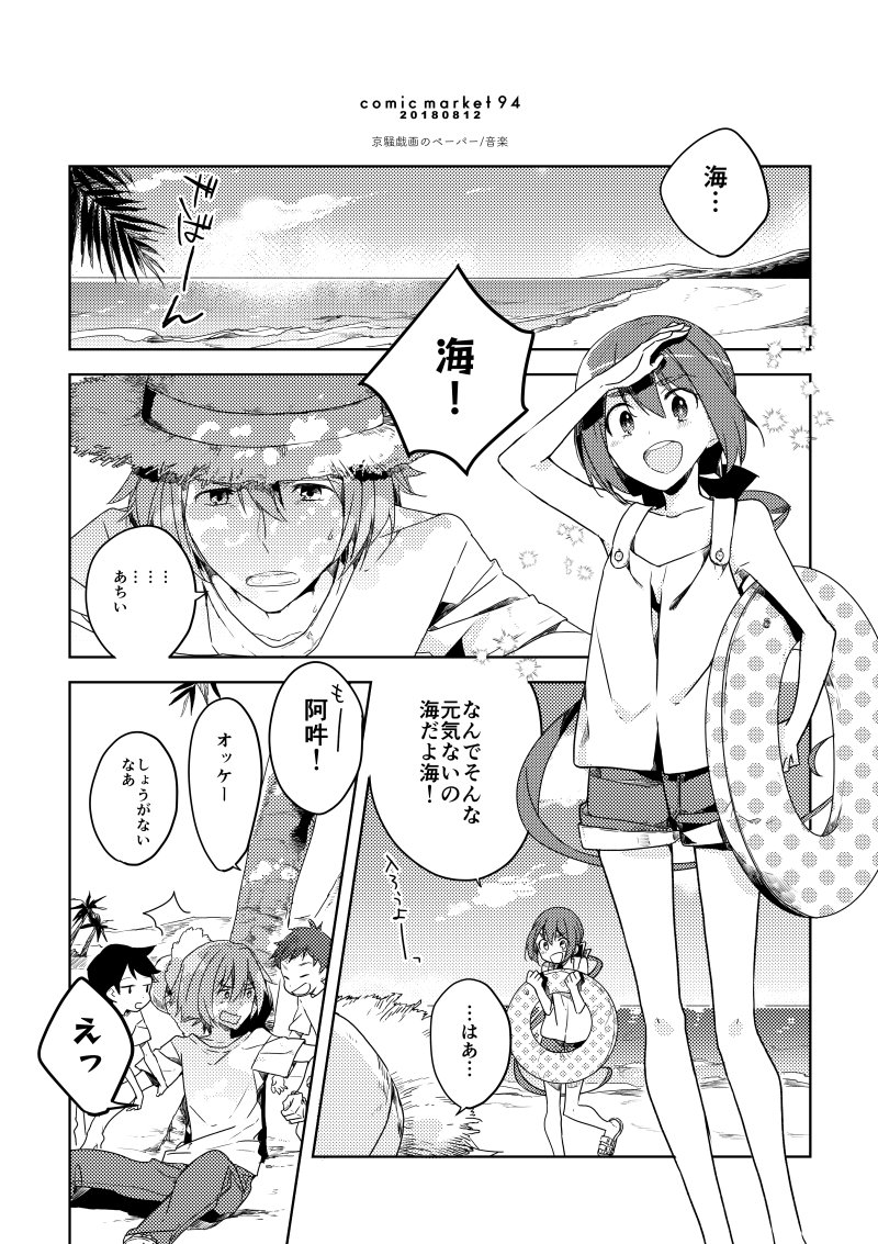 お腹が痛くて寝られないのでC94で出した京騒戯画のペーパー漫画を置いておきますね… お腹が痛くて寝られないのでC94で出した京騒戯画のペーパー漫画を置いておきますね…