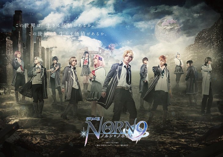 【画像ギャラリーあり】『NORN9 ノルン+ノネット』キービジュアル公開!中村優一、築田行子らの個別ビジュアルも#NOR 【画像ギャラリーあり】『NORN9 ノルン+ノネット』キービジュアル公開!中村優一、築田行子らの個別ビジュアルも#NOR