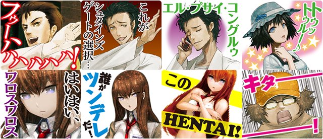 【ニュース】『シュタインズ・ゲート』初のしゃべるLINEスタンプが発売中! 岡部の「フゥーハハハハハハ!」も送れる! # 【ニュース】『シュタインズ・ゲート』初のしゃべるLINEスタンプが発売中! 岡部の「フゥーハハハハハハ!」も送れる! #