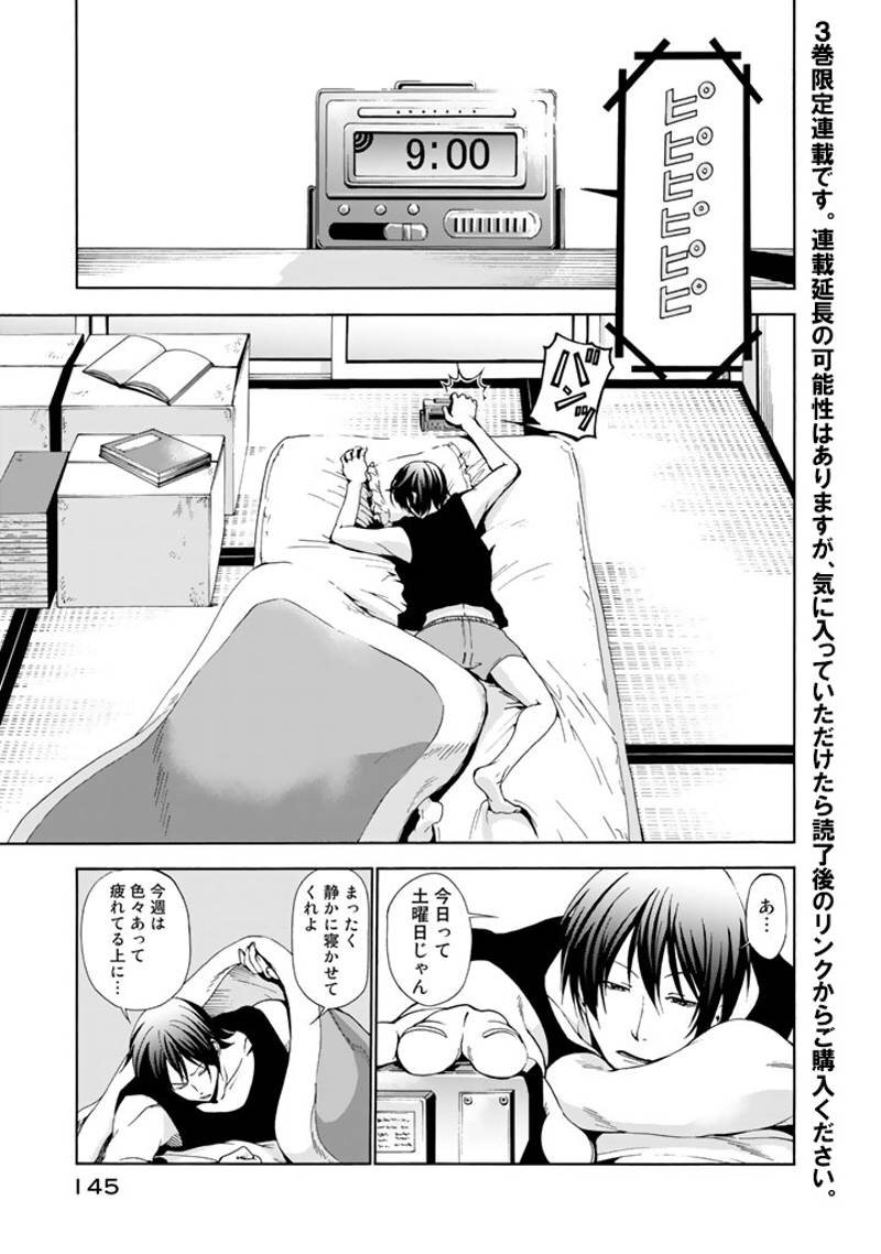 ぐらんぶる 6話を先読みしました。 ぐらんぶる 6話を先読みしました。