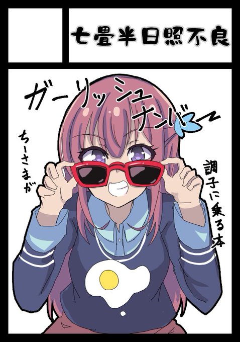 C95はガーリッシュナンバーのギャグ本予定で申し込みました、修羅アニメ化まで待ってたのに待ちくたびれたぞ渡航ゥー! C95はガーリッシュナンバーのギャグ本予定で申し込みました、修羅アニメ化まで待ってたのに待ちくたびれたぞ渡航ゥー!