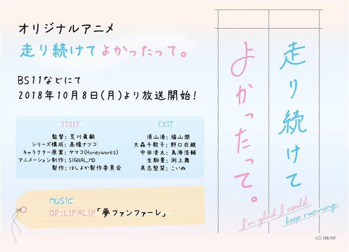 10/8~放送🎉オリジナルアニメ「走り続けてよかったって。」代々木アニメーション学院の入学案内書「代アニメージュ」の表紙 10/8~放送🎉オリジナルアニメ「走り続けてよかったって。」代々木アニメーション学院の入学案内書「代アニメージュ」の表紙