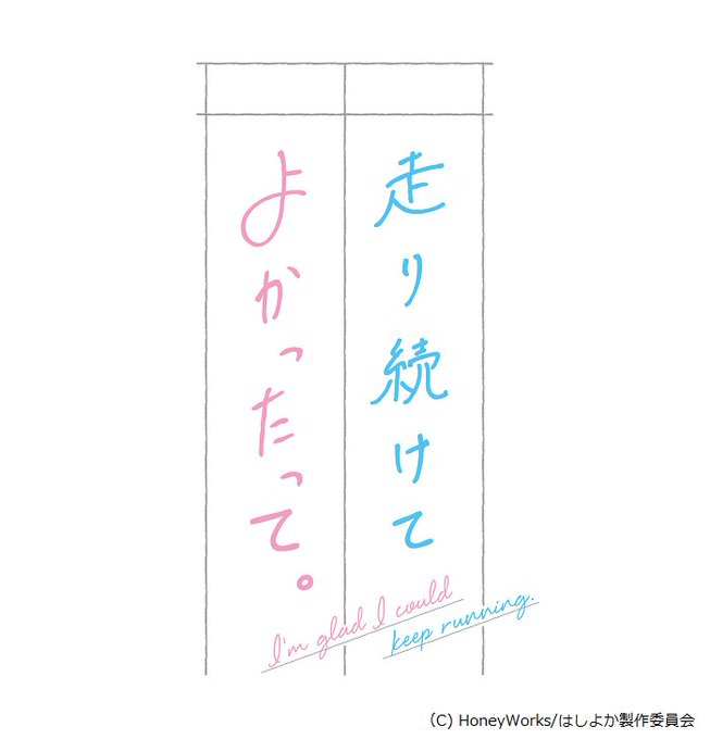 オリジナルアニメ『走り続けてよかったって。』のTwitter公式アカウント、本日開設!BS11などで10月8日(月)より オリジナルアニメ『走り続けてよかったって。』のTwitter公式アカウント、本日開設!BS11などで10月8日(月)より