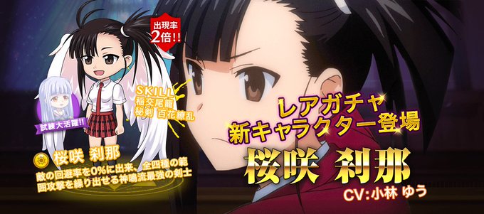 【アップデート内容】 1.新キャラクター『桜咲刹那』が追加!そして、木乃香がピックアップに再登場!これを機に『このせつ』 【アップデート内容】 1.新キャラクター『桜咲刹那』が追加!そして、木乃香がピックアップに再登場!これを機に『このせつ』
