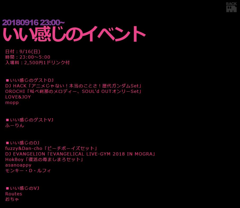 9/16(日)23時~ @秋葉原MOGRA#いい感じのイベント▼今回のオンリーセット②DJ EVANGELION「EVA 9/16(日)23時~ @秋葉原MOGRA#いい感じのイベント▼今回のオンリーセット②DJ EVANGELION「EVA