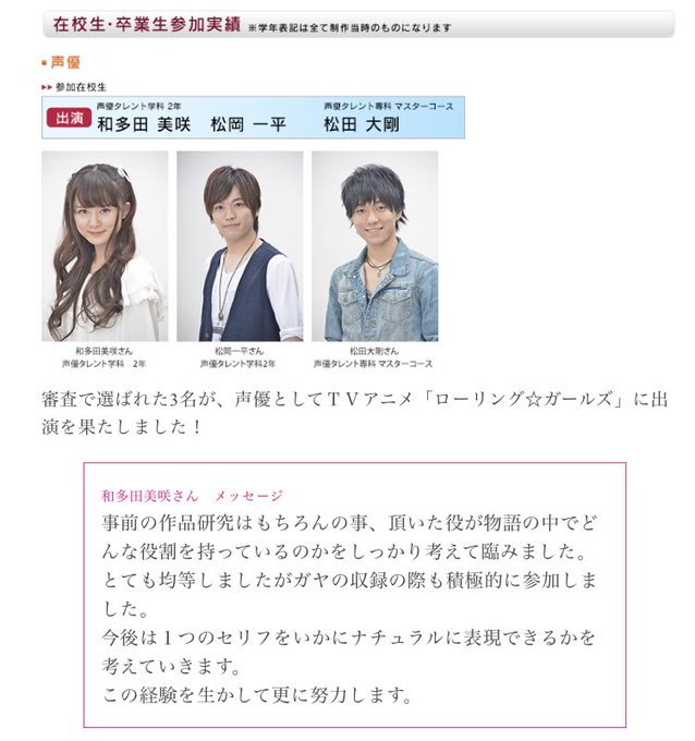 和多田美咲ちゃんがAMG専門学生時代に第6話「電光石火」で記者役として出演したロリガことローリング☆ガールズをこれからも 和多田美咲ちゃんがAMG専門学生時代に第6話「電光石火」で記者役として出演したロリガことローリング☆ガールズをこれからも