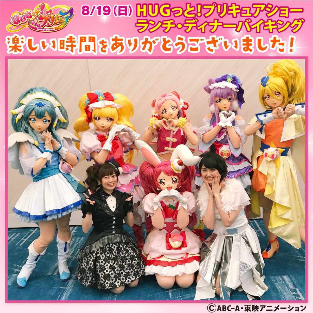 \HUGっと!プリキュアショー ランチ・ディナーバイキング/HUGっと!プリキュアショーも#駒形友梨 さんと #宮本佳那 \HUGっと!プリキュアショー ランチ・ディナーバイキング/HUGっと!プリキュアショーも#駒形友梨 さんと #宮本佳那