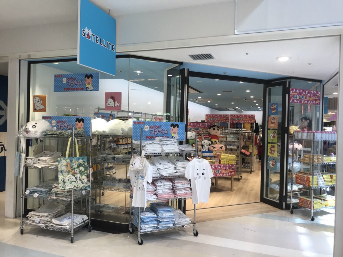 本日より、天保山マーケットプレース2Fサテライトにて期間限定「少年アシベGO!GO!ゴマちゃんPOP UP SHOP」が 本日より、天保山マーケットプレース2Fサテライトにて期間限定「少年アシベGO!GO!ゴマちゃんPOP UP SHOP」が