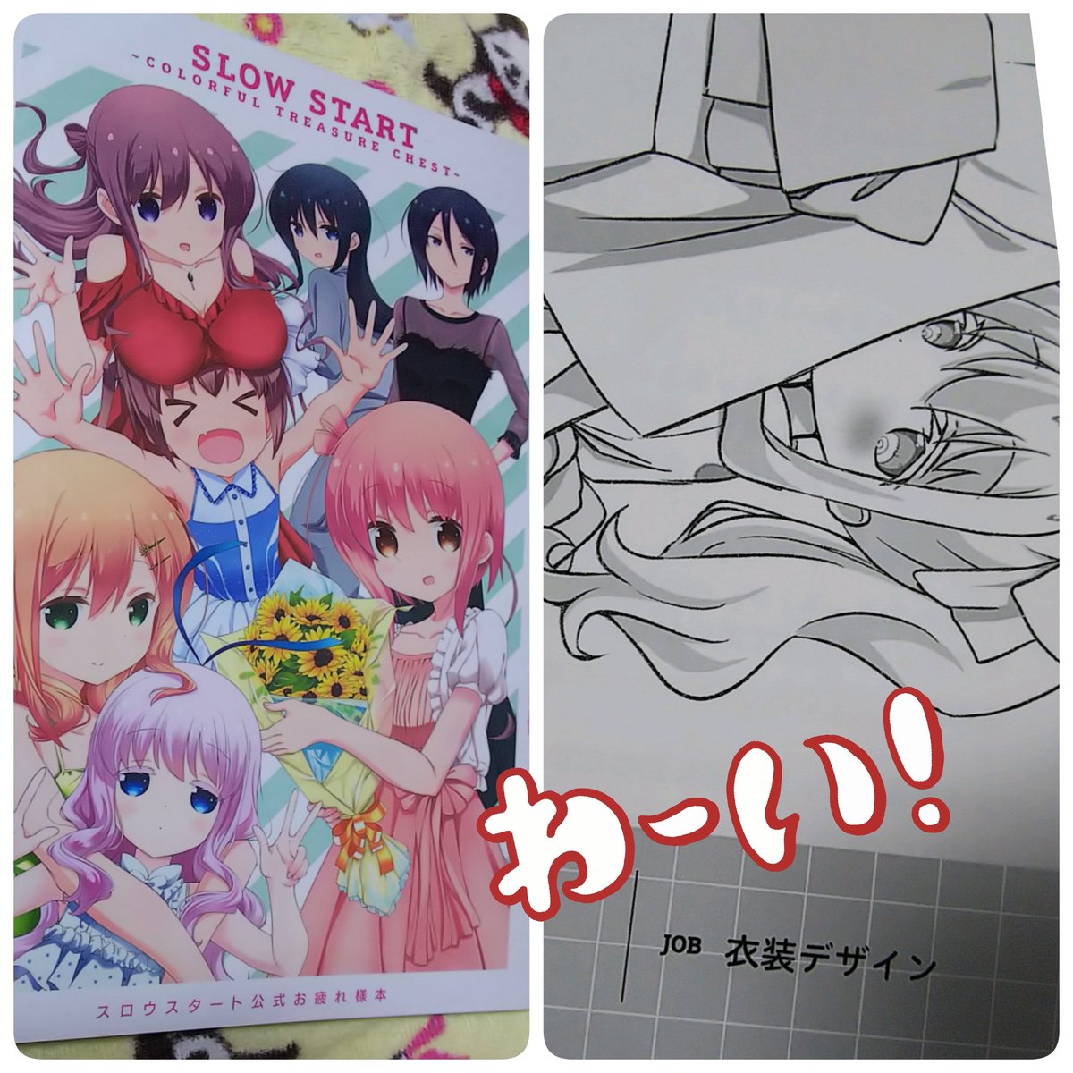 スロウスタートお疲れ様本いただきました🙌✨いちまいとデザインちょろっと、載せて頂いております!まだぱらっとしか見れてない スロウスタートお疲れ様本いただきました🙌✨いちまいとデザインちょろっと、載せて頂いております!まだぱらっとしか見れてない