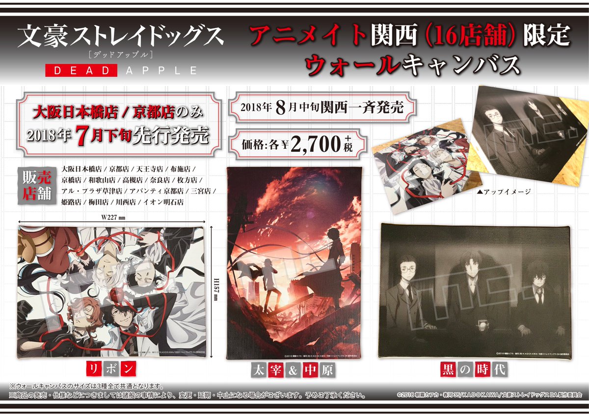 【関西限定グッズ情報】ただいま大阪日本橋店では”関西限定文豪ストレイドッグスグッズ”を販売中!さらに、関西限定グッズ販売 【関西限定グッズ情報】ただいま大阪日本橋店では”関西限定文豪ストレイドッグスグッズ”を販売中!さらに、関西限定グッズ販売