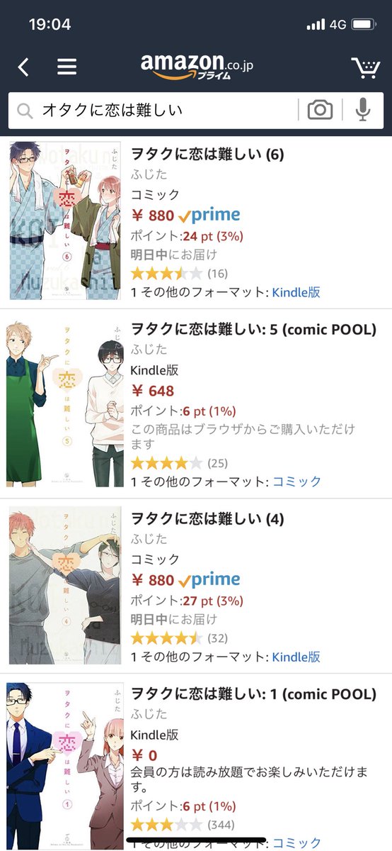 ヲタクに恋は難しい、ふつうに面白いからamazonで値段見たらコミックスにしては高すぎた ヲタクに恋は難しい、ふつうに面白いからamazonで値段見たらコミックスにしては高すぎた