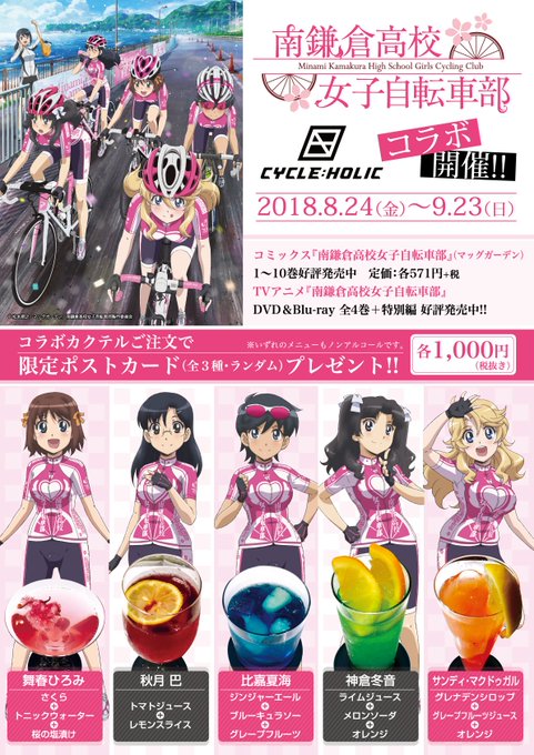 東京・神田で今年5月にオープンした話題のサイクルフィットネスバー CYCLE:HOLICにて、アニメ『南鎌倉高校女子自転 東京・神田で今年5月にオープンした話題のサイクルフィットネスバー CYCLE:HOLICにて、アニメ『南鎌倉高校女子自転
