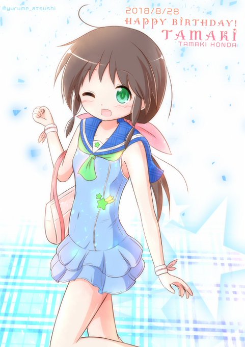 たまちゃん お誕生日おめでとうッ!! 水着 ♪♪(ステラのまほう) たまちゃん お誕生日おめでとうッ!! 水着 ♪♪(ステラのまほう)