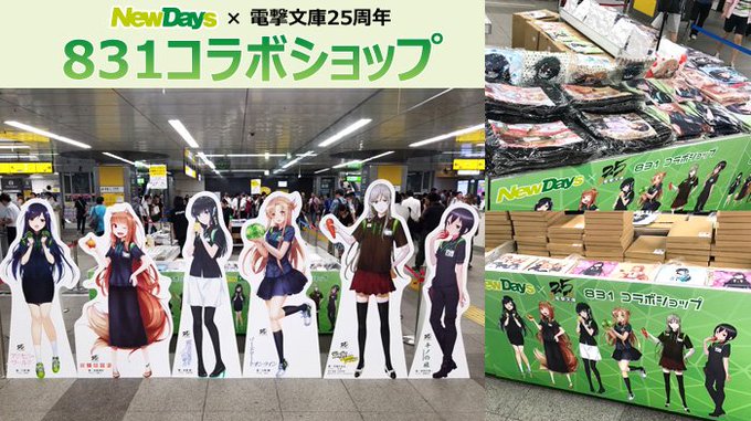 今日から限定ショップ”831コラボショップ”がOPEN~✨等身大スタンディがお出迎え👏新たにグッズ情報を更新したので、遊 今日から限定ショップ”831コラボショップ”がOPEN~✨等身大スタンディがお出迎え👏新たにグッズ情報を更新したので、遊