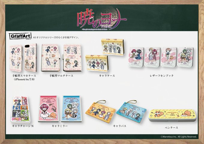 全国のアニメショップ(一部店舗・オンラインを除く)にて【暁のヨナ】の新商品がご予約受付中!お近くのアニメショップよりぜひ 全国のアニメショップ(一部店舗・オンラインを除く)にて【暁のヨナ】の新商品がご予約受付中!お近くのアニメショップよりぜひ