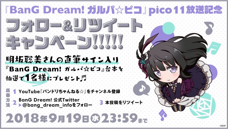 \BanG Dream! ガルパ☆ピコ/pico11放送記念フォロー&リツイートキャンペーン🎉今週は、白金燐子役 #明坂 \BanG Dream! ガルパ☆ピコ/pico11放送記念フォロー&リツイートキャンペーン🎉今週は、白金燐子役 #明坂