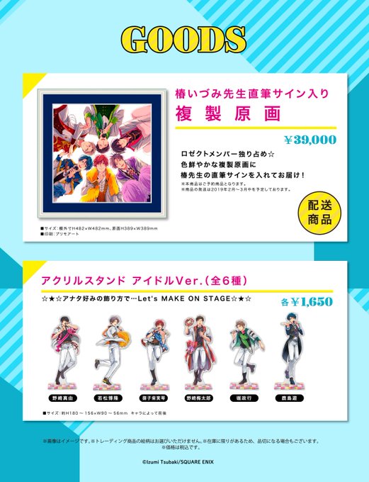 /販売グッズ解禁!!!\月刊少女野崎くん アイドルカフェの販売グッズがHPにて公開されました☆アイドルユニット「浪漫ゼク /販売グッズ解禁!!!\月刊少女野崎くん アイドルカフェの販売グッズがHPにて公開されました☆アイドルユニット「浪漫ゼク