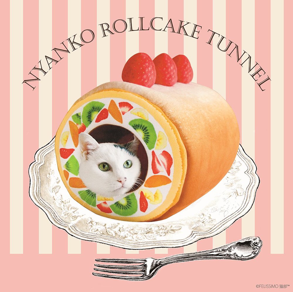 ロールケーキの具になって、また~り(*´ω`)💗猫さんが入ってくつろぐだけで、可愛い写真が撮り放題の #にゃんこロールケ ロールケーキの具になって、また~り(*´ω`)💗猫さんが入ってくつろぐだけで、可愛い写真が撮り放題の #にゃんこロールケ