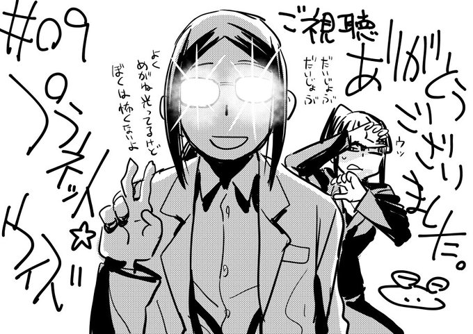 第9話、ご視聴ありがとうございました!来週もよろしくお願いします。 #プラネット・ウィズ 第9話、ご視聴ありがとうございました!来週もよろしくお願いします。 #プラネット・ウィズ