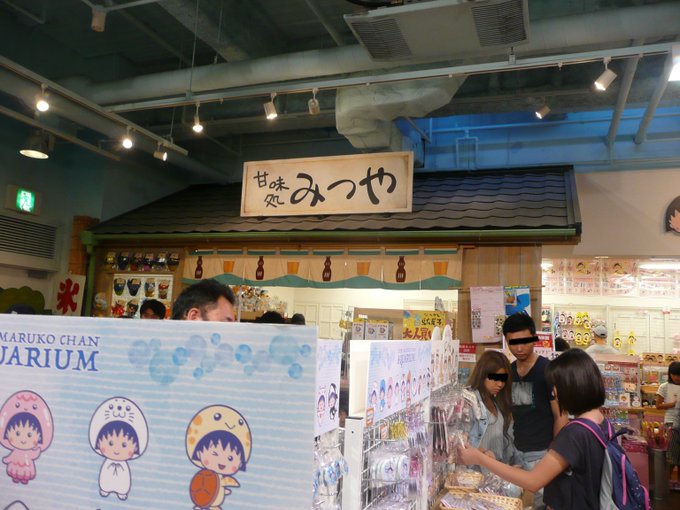 ちびまる子ちゃんOP「みつや」風駄菓子屋 ちびまる子ちゃんOP「みつや」風駄菓子屋