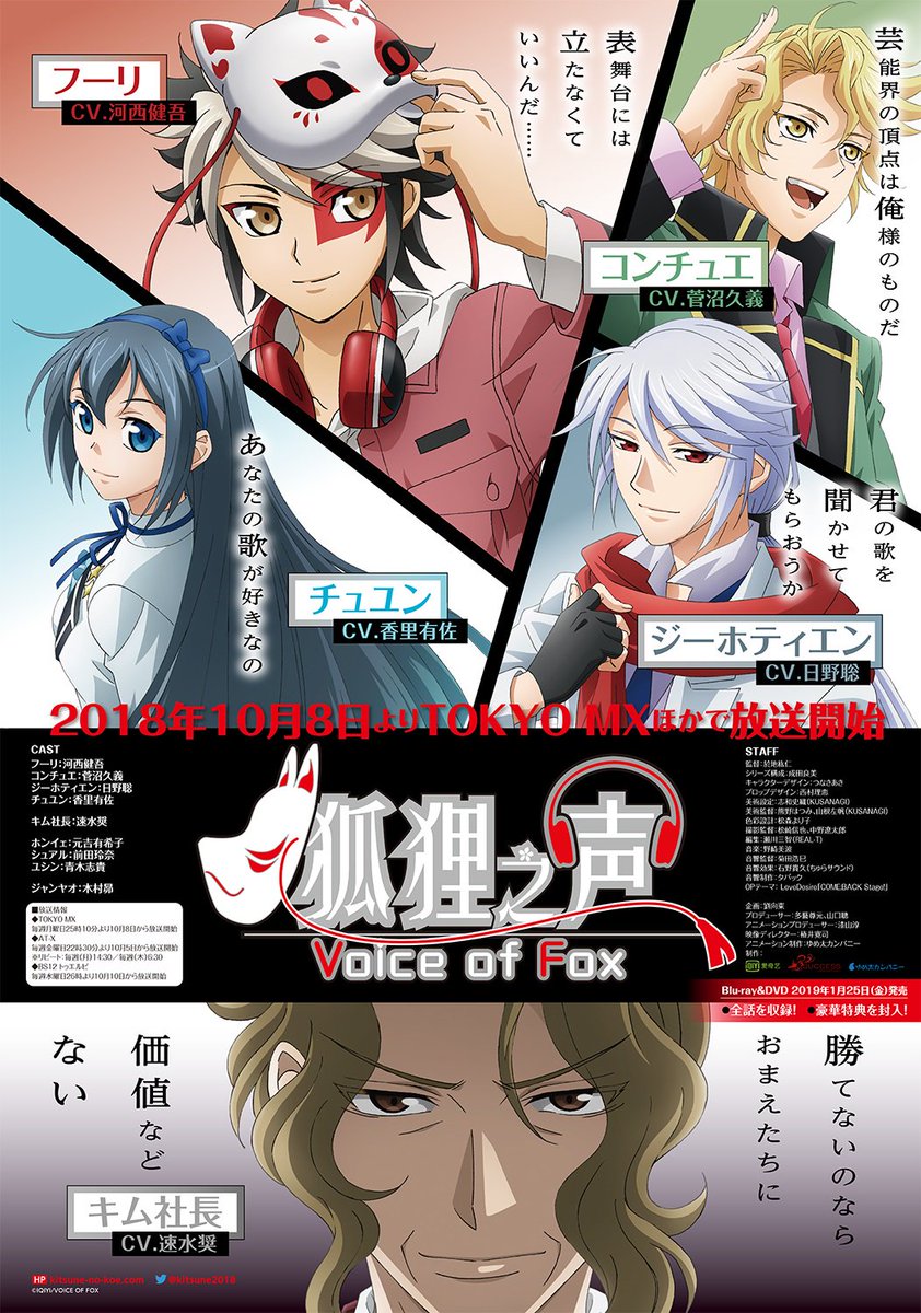狐狸之声の放送開始日時と放送局が決定❗️◆TOKYO MX 10月8日~ 毎週(月) 25時10分~25時25分◆AT- 狐狸之声の放送開始日時と放送局が決定❗️◆TOKYO MX 10月8日~ 毎週(月) 25時10分~25時25分◆AT-
