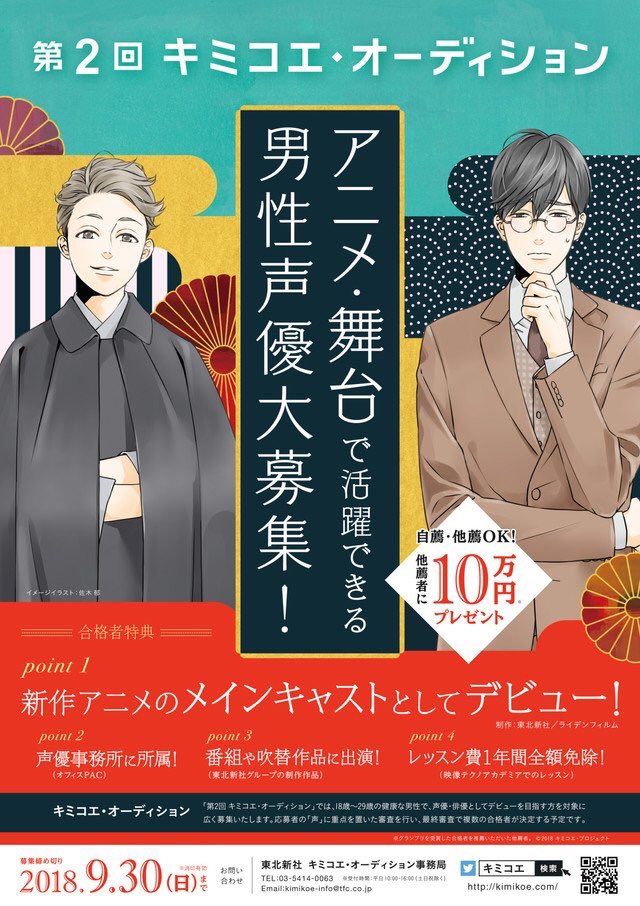【応募締切前日!!】声優になりたい夢を叶えたい方!もうエントリーしましたか!?夢への近道ご用意しました!ぜひチャレンジし 【応募締切前日!!】声優になりたい夢を叶えたい方!もうエントリーしましたか!?夢への近道ご用意しました!ぜひチャレンジし