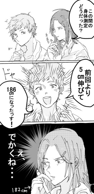 拓也と美剣先輩の身長漫画#学園ハンサム 拓也と美剣先輩の身長漫画#学園ハンサム